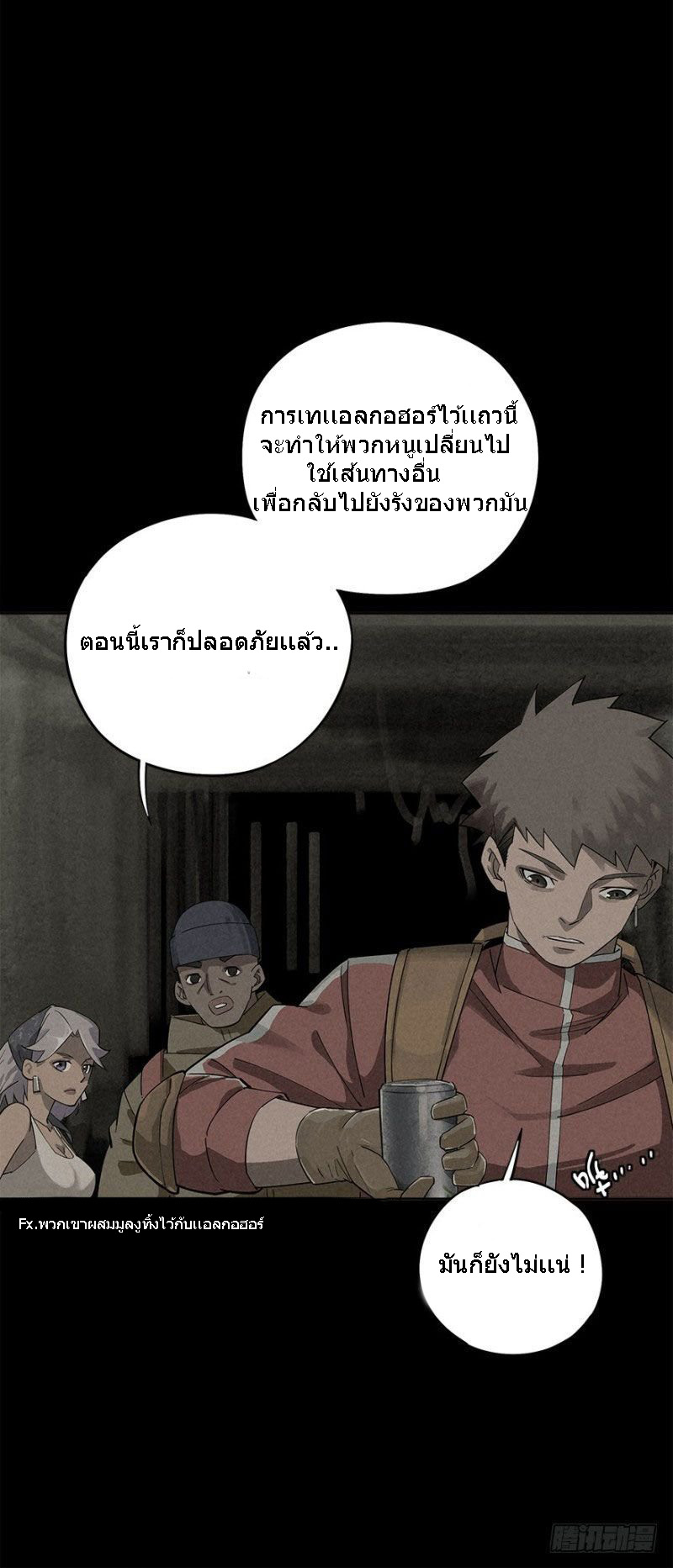 ฝ่าวิกฤตสยอง ไวรัสกลายพันธุ์ ตอนที่ 1 หน้า 27