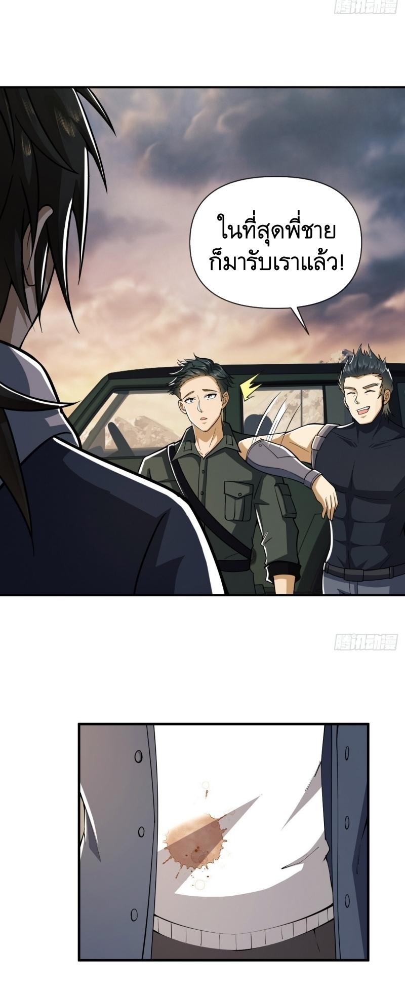 THE FIRST ORDER ตอนที่ 191 หน้า 31