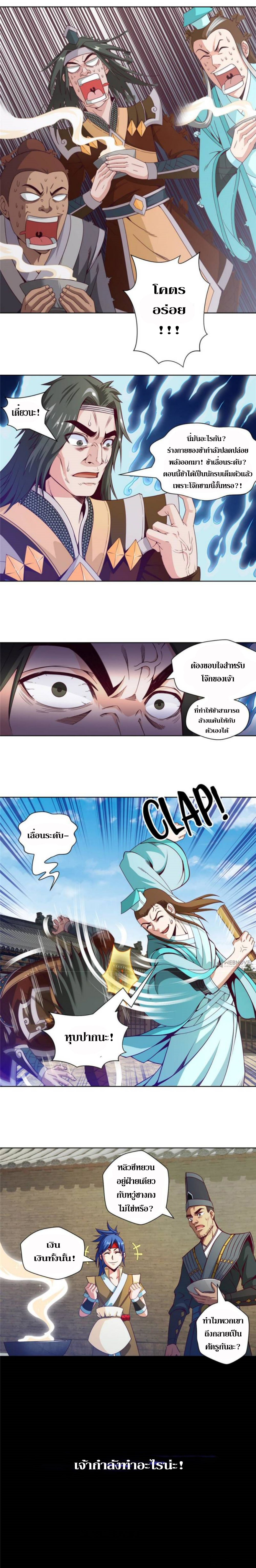Doomed to be a king ตอนที่ 18 หน้า 10