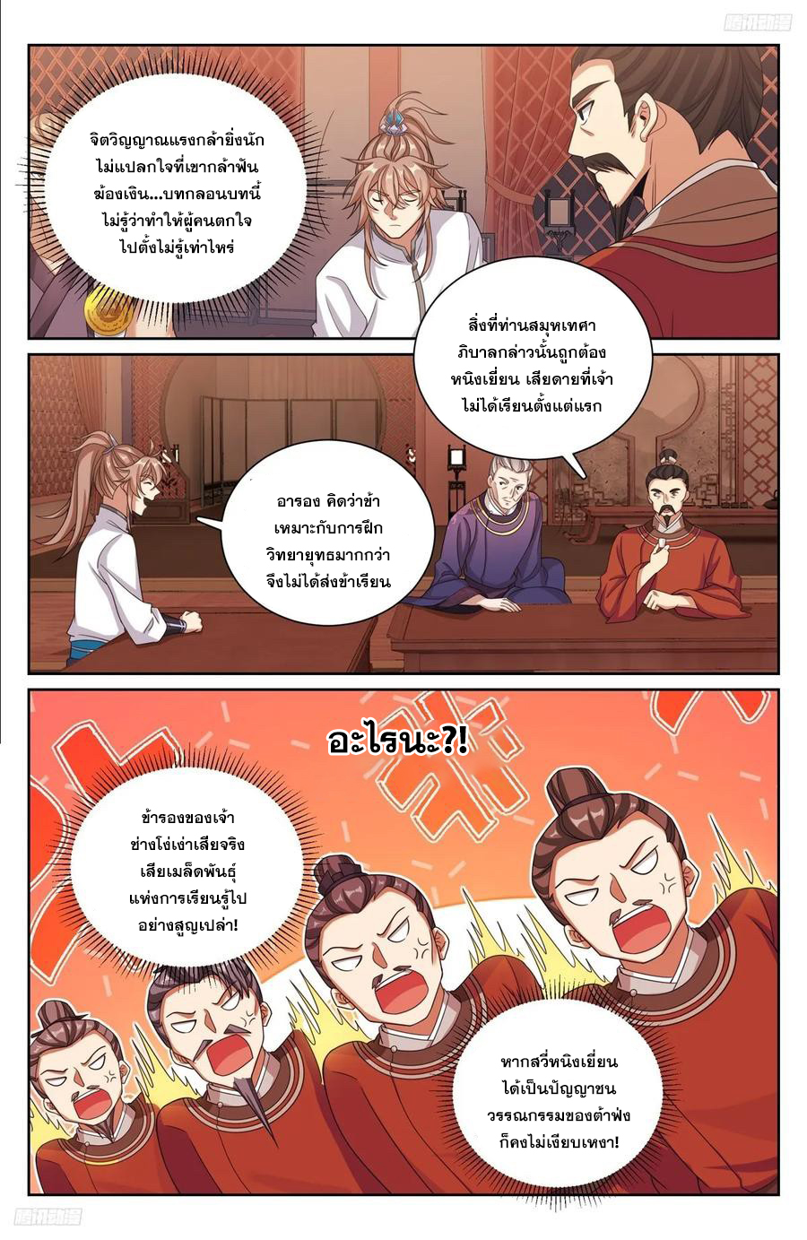 ผู้พิทักษ์รัตติกาล ตอนที่ 227 หน้า 5