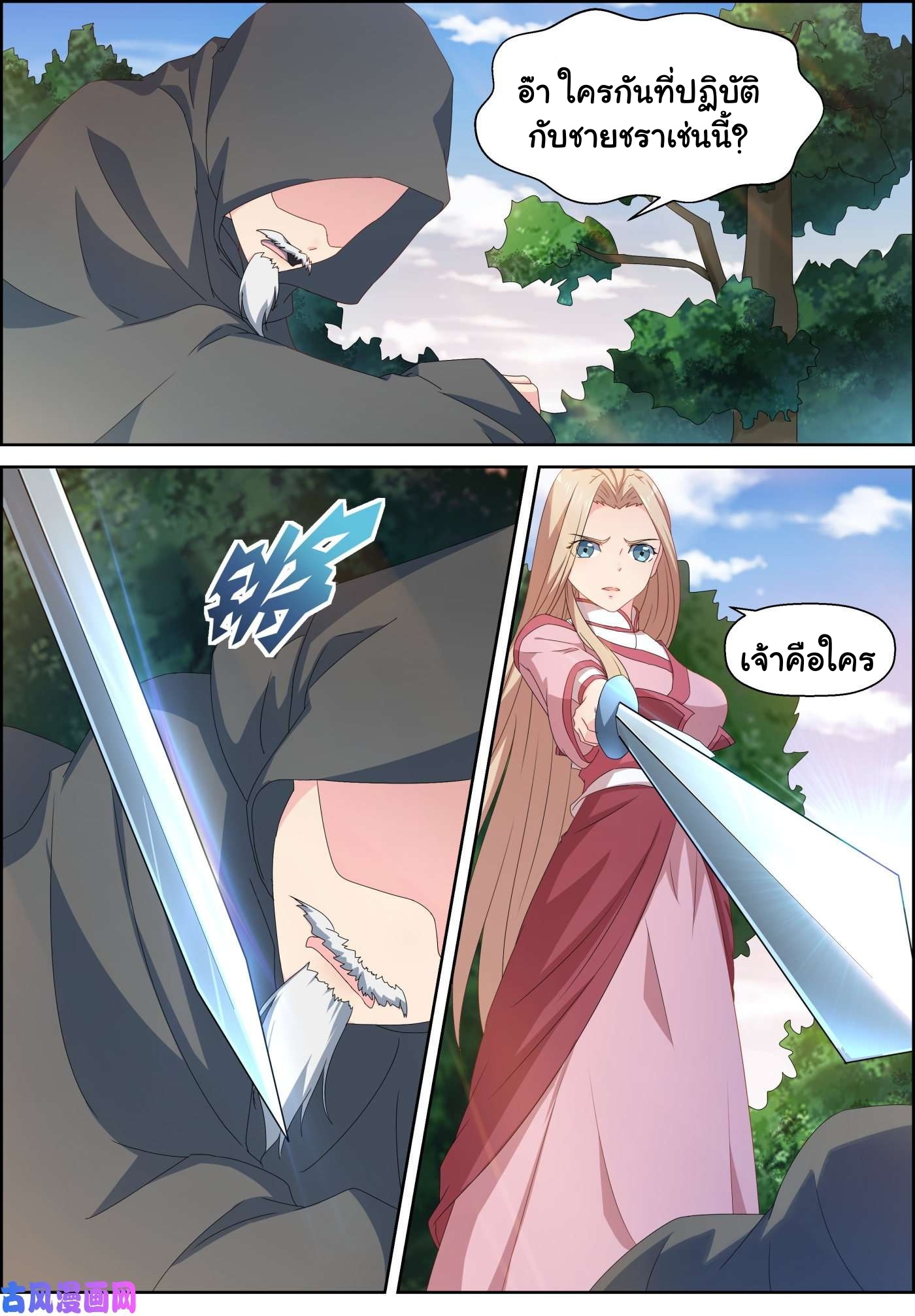 การแก้แค้นของชายผู้โดดเดี่ยว ตอนที่ 81 หน้า 8
