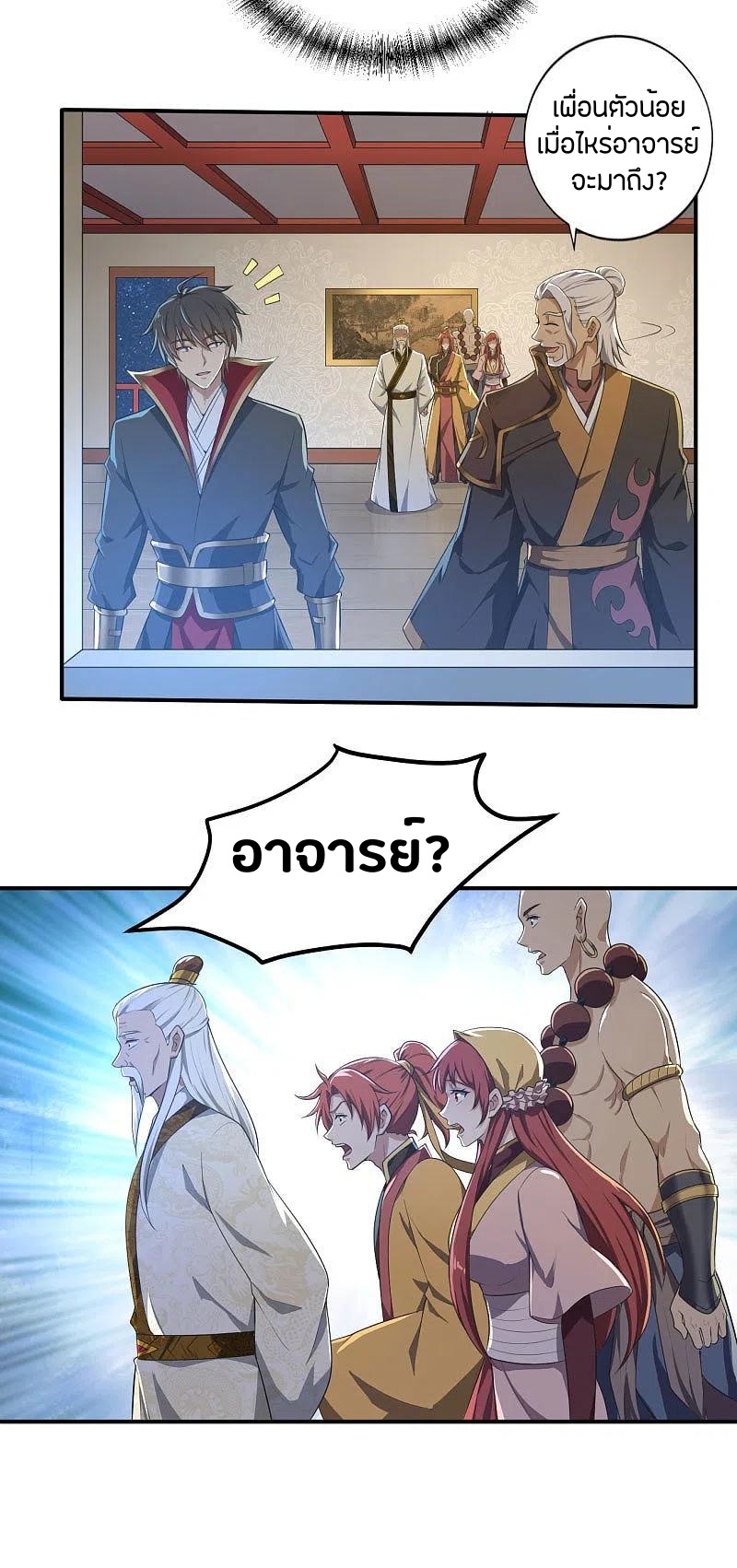 One Sword Reigns Supreme ตอนที่ 135 หน้า 12