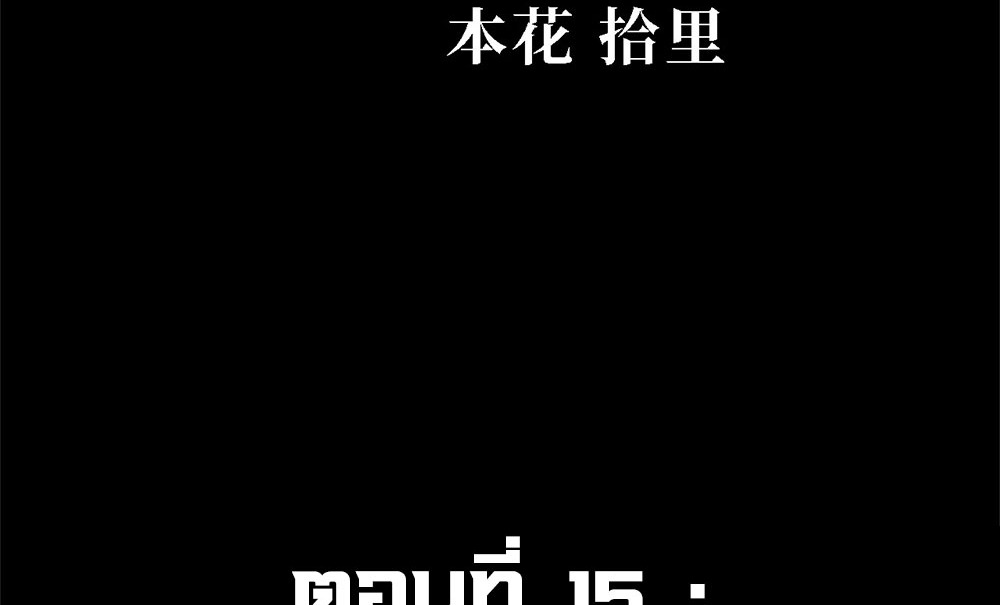 ภูเขาศพทะเลเลือด: การกลับมาของวีรบุรุษ | Mountains of Corpses and Seas of Blood | The Demon-Slaying Madman—Reborn as a Demon ตอนที่ 15 หน้า 5