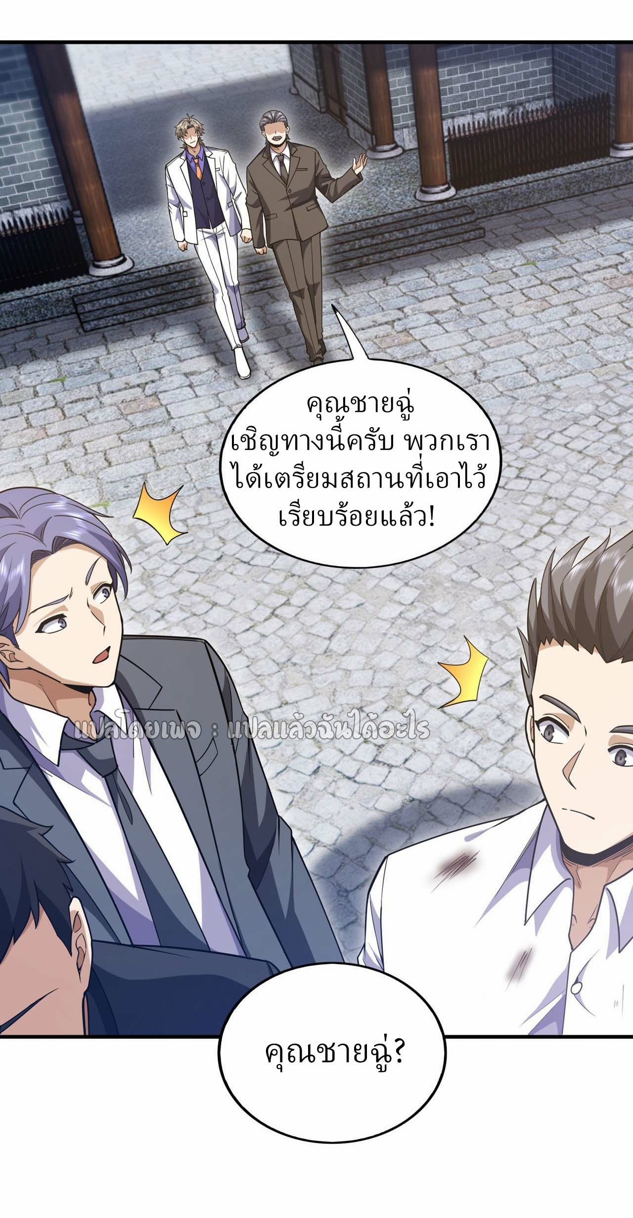 สุดยอดลูกเขยฟ้าประทาน ตอนที่ 97 หน้า 31
