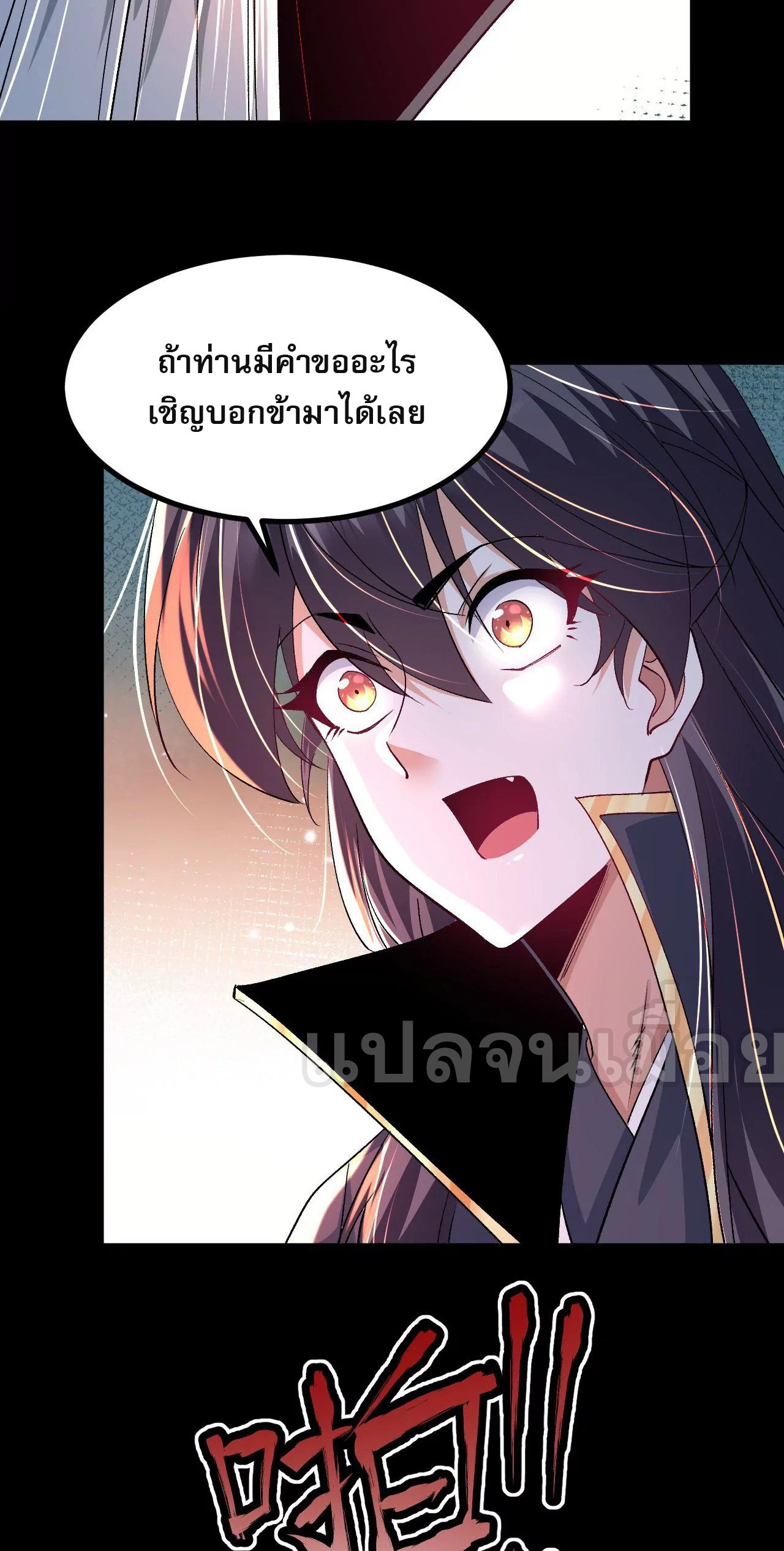 ท้าทายดินแดนพระเจ้า ตอนที่ 34 หน้า 38