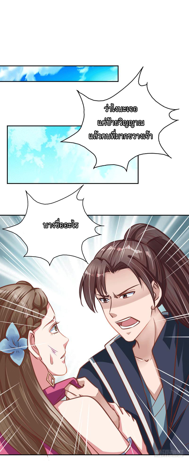 Peerless Scripture of Chaos ตอนที่ 15 หน้า 17