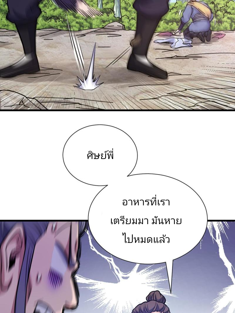 ข้ารอดพ้นจากทัณฑ์สวรรค์ 999 ครั้ง ตอนที่ 3 หน้า 51