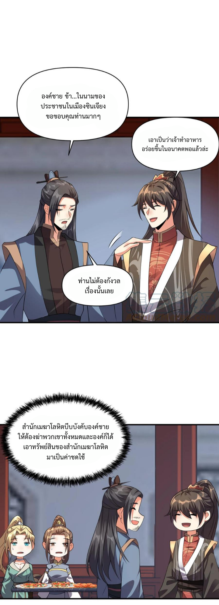 ข้าถูกอัญเชิญมาเพื่อช่วยจักรพรรดินี (ยังไม่ชนฉบับ) ตอนที่ 29 หน้า 6