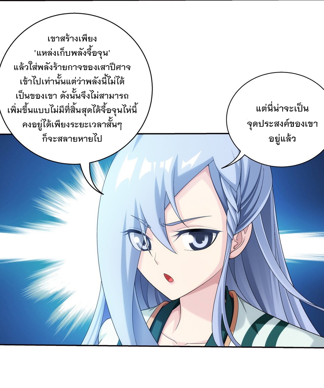 Da Zhu Zai ศึกปรมาจารย์สะท้านฟ้า (ชนจีน) ตอนที่ 388 หน้า 4