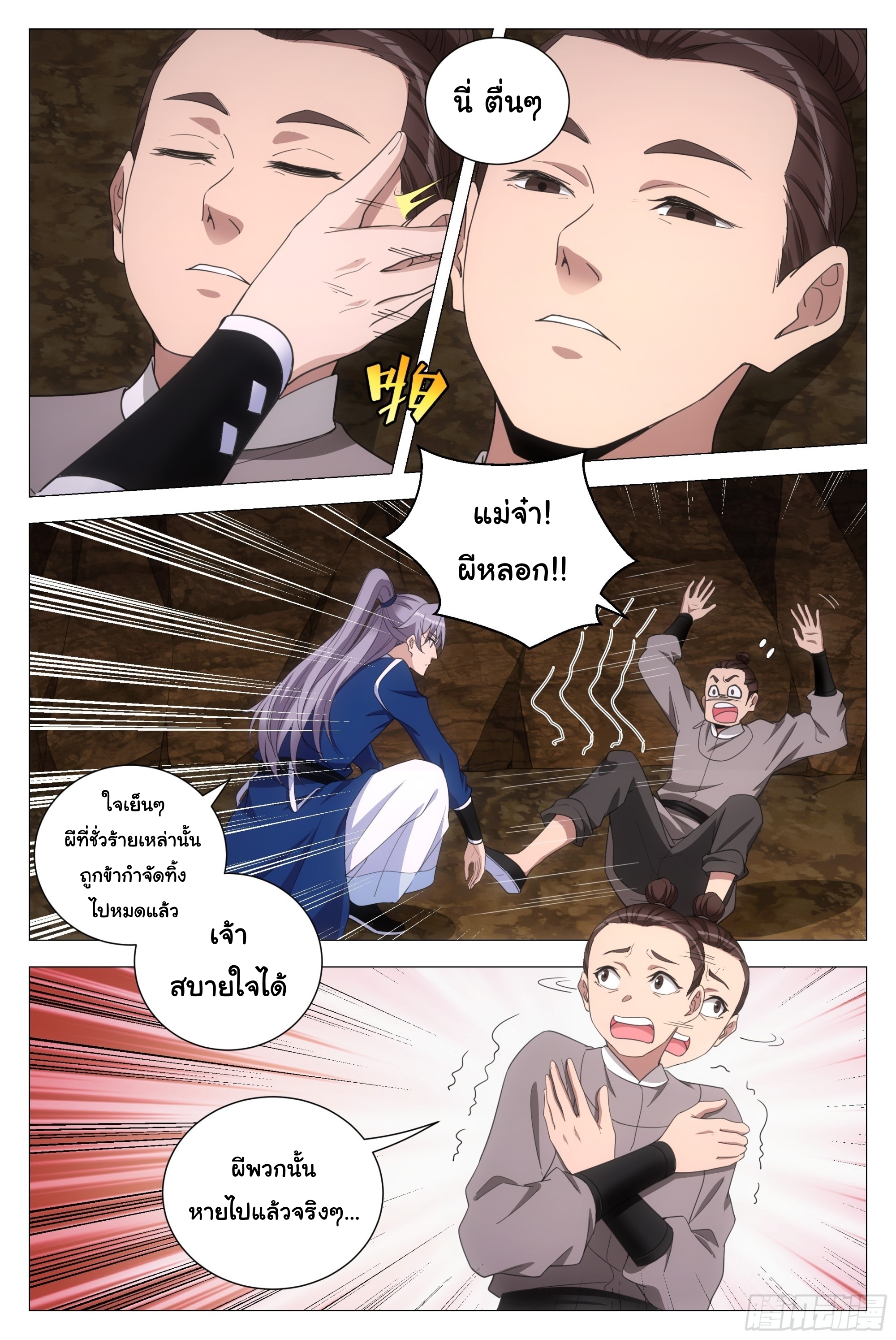 Great Zhou Immort Officials - ข้าราชการอมตะ ตอนที่ 130 หน้า 8