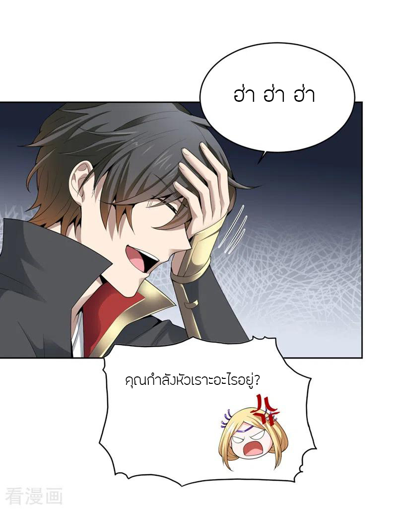 One Sword Reigns Supreme ตอนที่ 31 หน้า 11