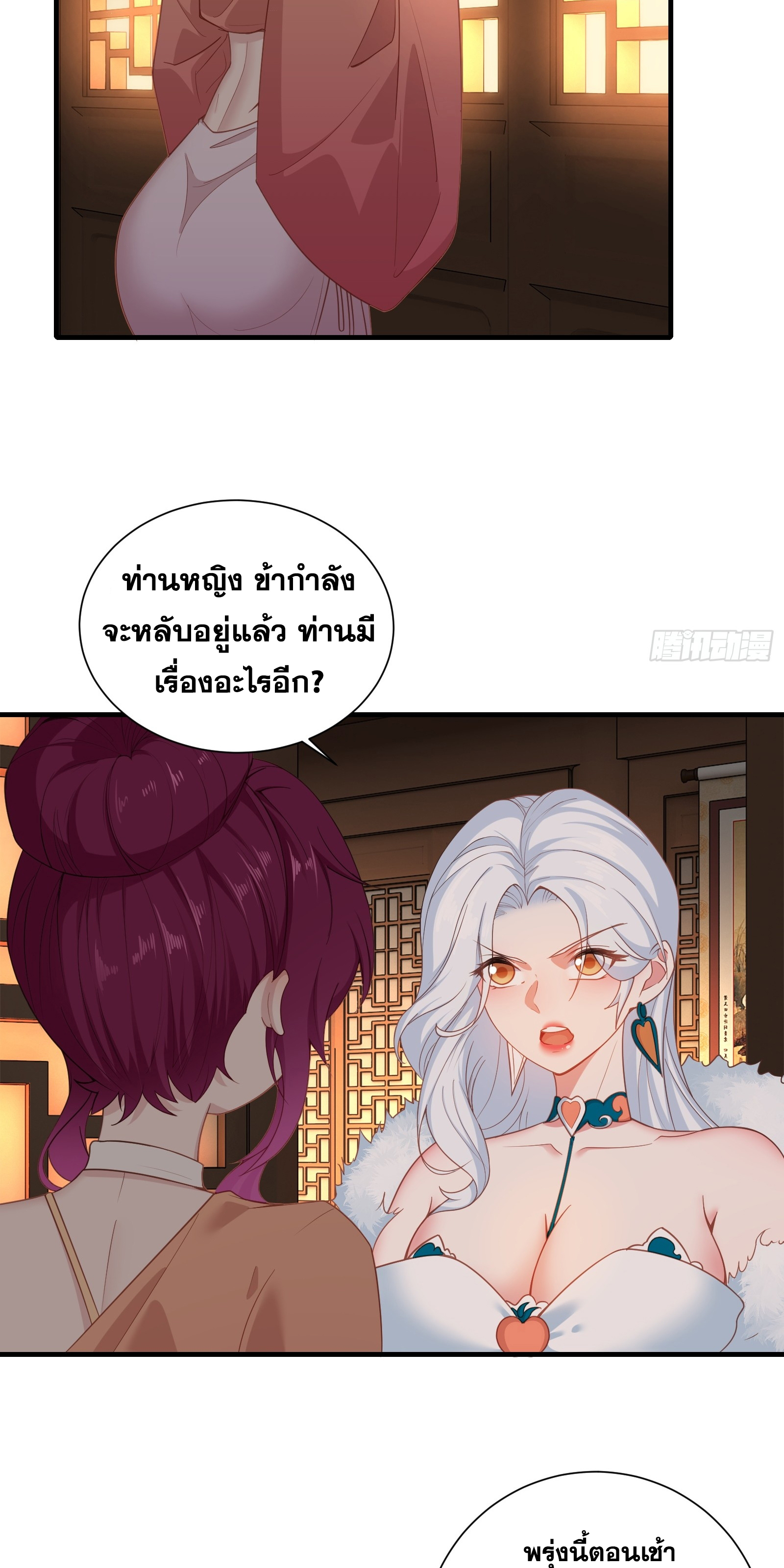 ข้ามโลกมาเป็นNPC ตอนที่ 7 หน้า 4