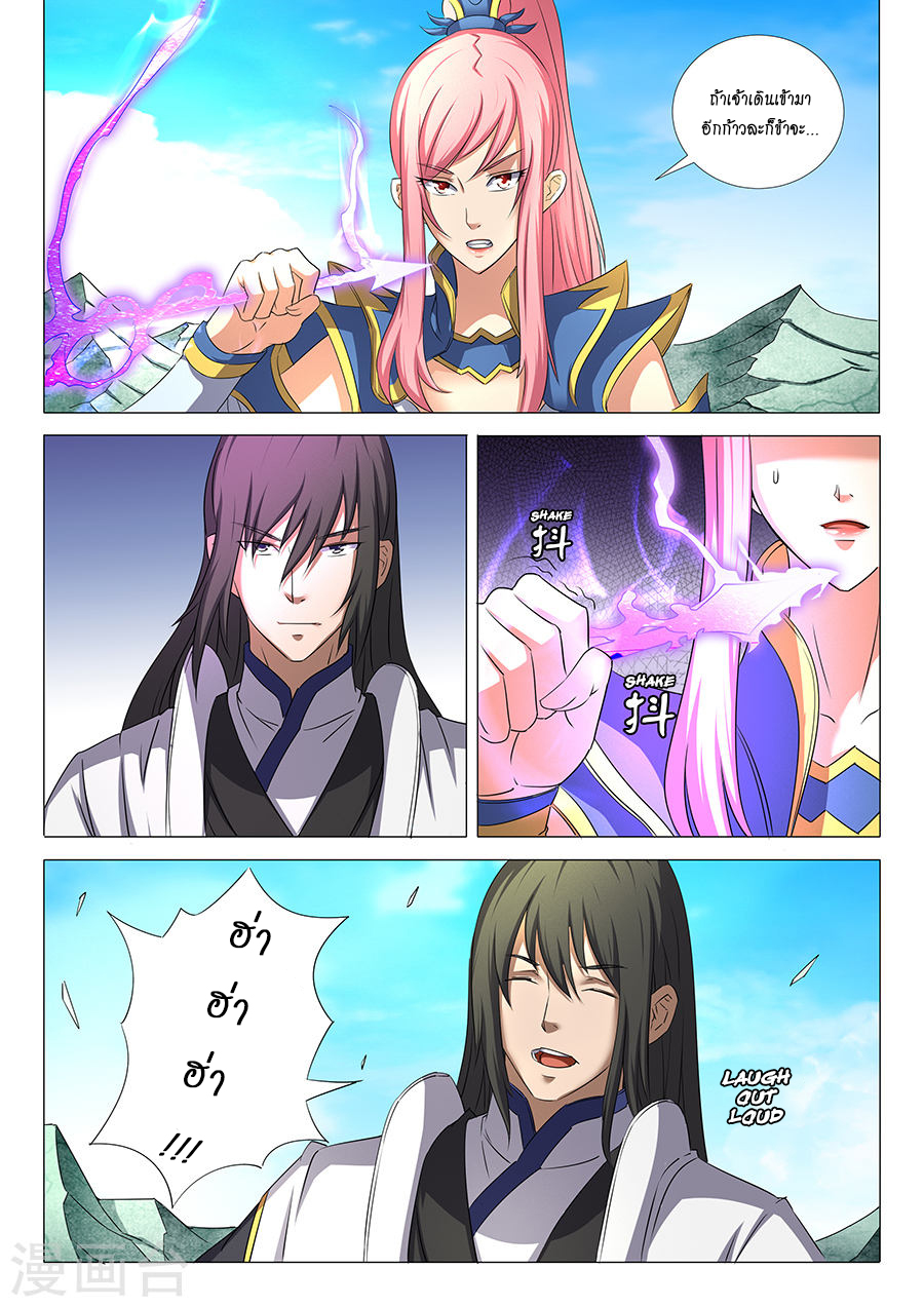 God of Martial Arts ตอนที่ 31 หน้า 13