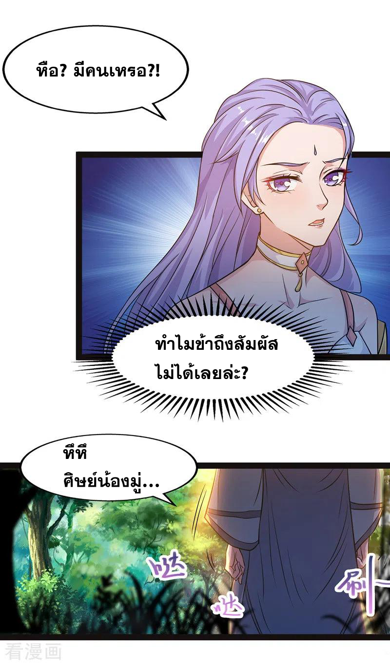 จักรพรรดิสวรรค์จุติ ตอนที่ 21 หน้า 3