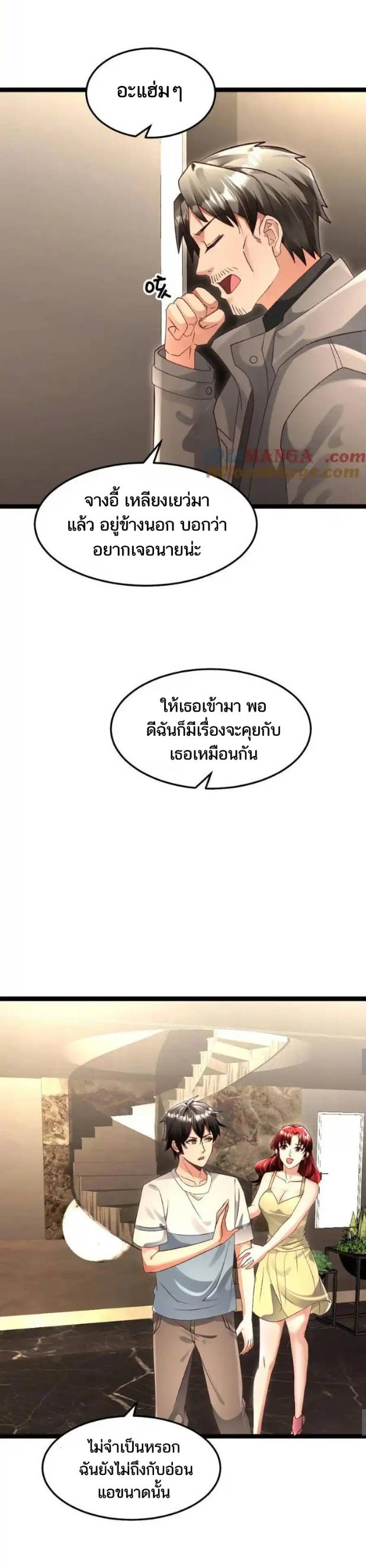 Freezing the World：I Built a Doomsday Safehouse ตอนที่ 213 หน้า 8