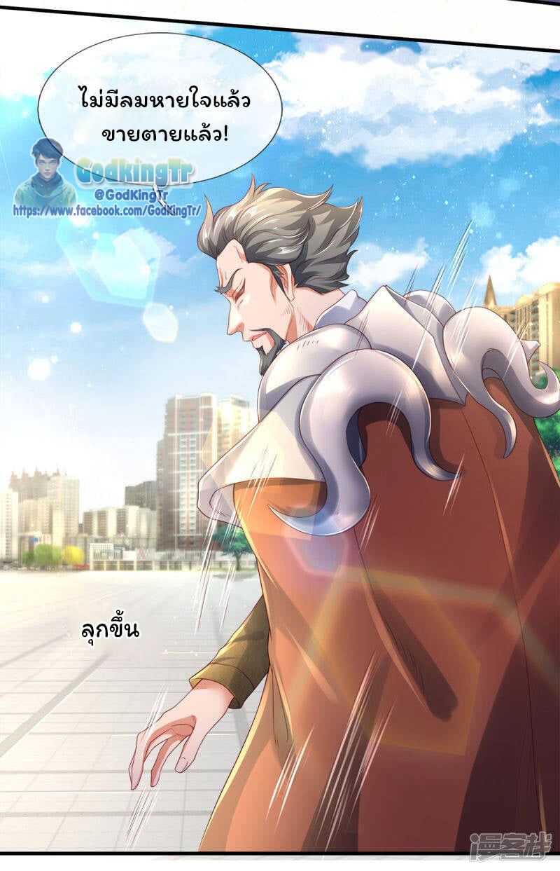 ราชาเทพนิรันดร์ (Eternal god king) ตอนที่ 234 หน้า 7