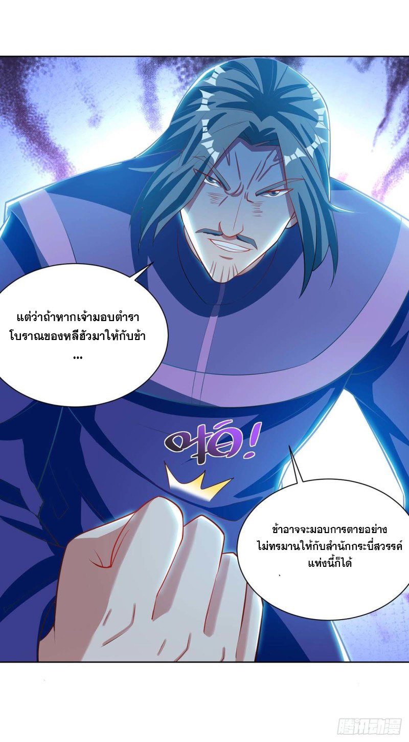 จักรพรรดิ 80,000 ปี ตอนที่ 88 หน้า 28