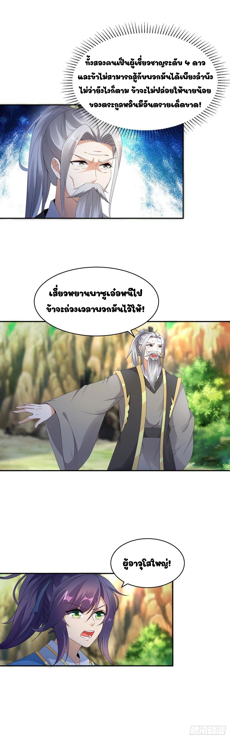 จักรพรรดิวิญญาณศักดิ์สิทธิ์ (ทันจีน) ตอนที่ 48 หน้า 12