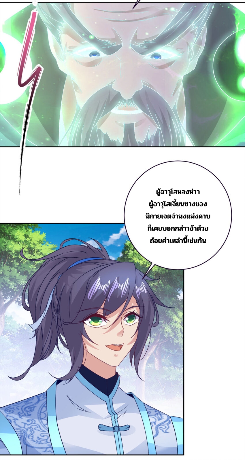 จักรพรรดิวิญญาณศักดิ์สิทธิ์ (ทันจีน) ตอนที่ 316 หน้า 9