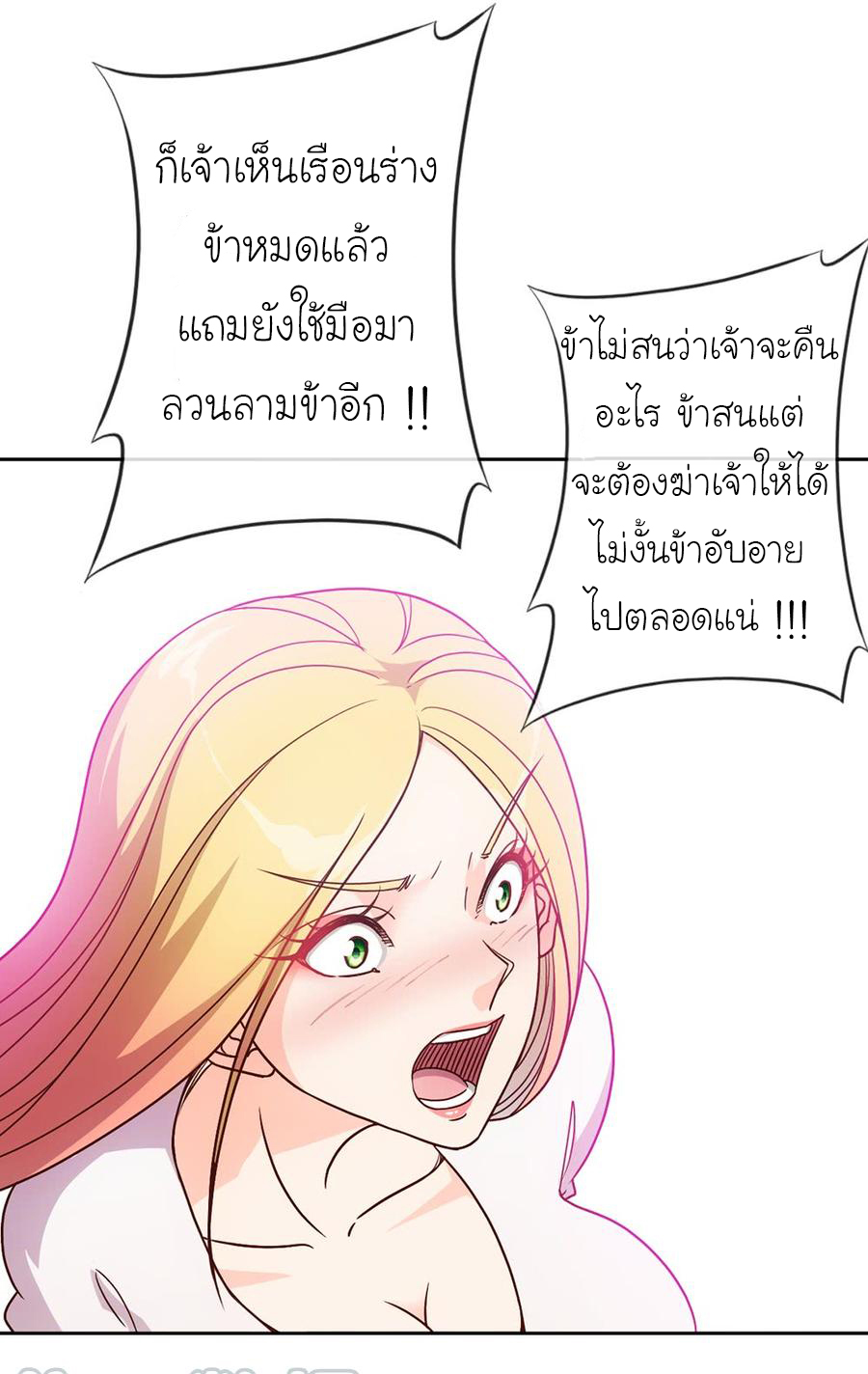 เทพเจ้าหงส์สวรรค์ ตอนที่ 28 หน้า 27