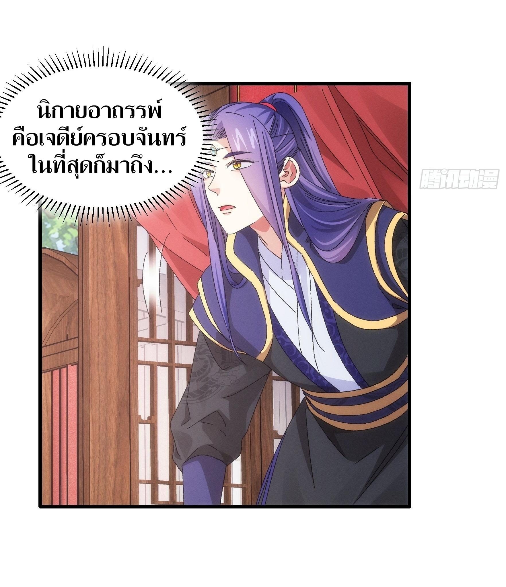 ข้าแค่ไม่เล่นไพ่ตามเกม ตอนที่ 62 หน้า 16