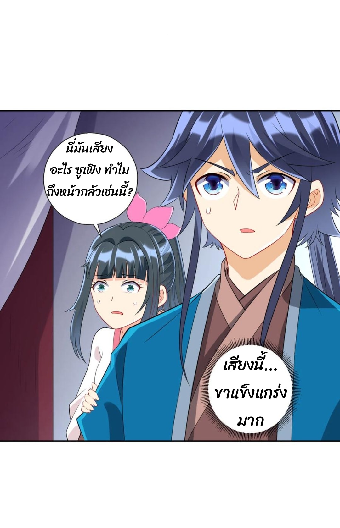 ข้ารับใช้ชั้นหนึ่ง ตอนที่ 155 หน้า 20