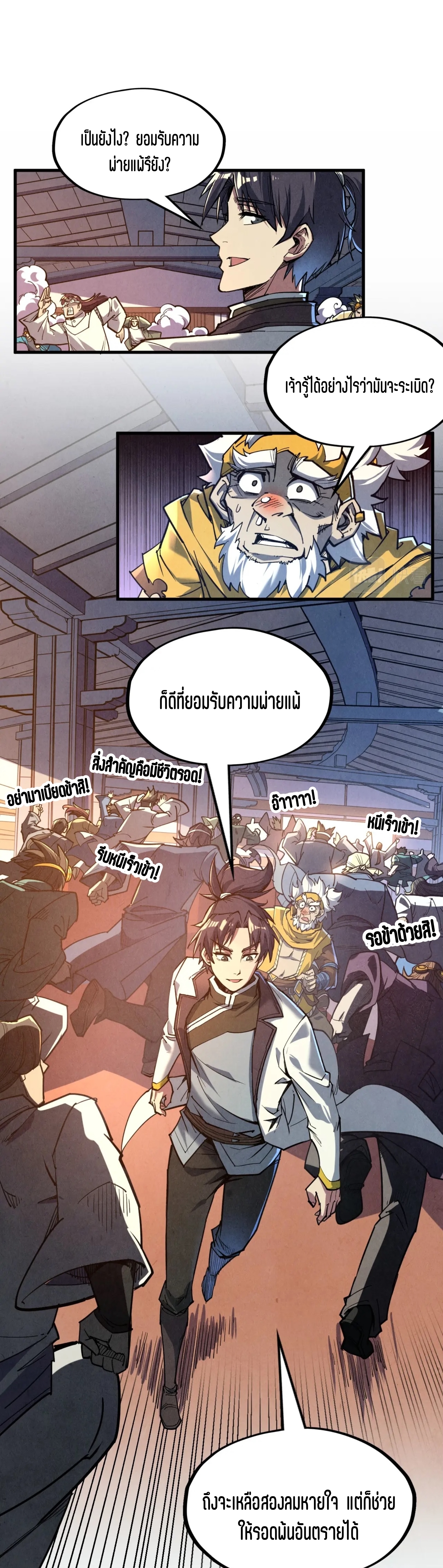 มหาเทพนิรันดร์กาล ตอนที่ 76 หน้า 5