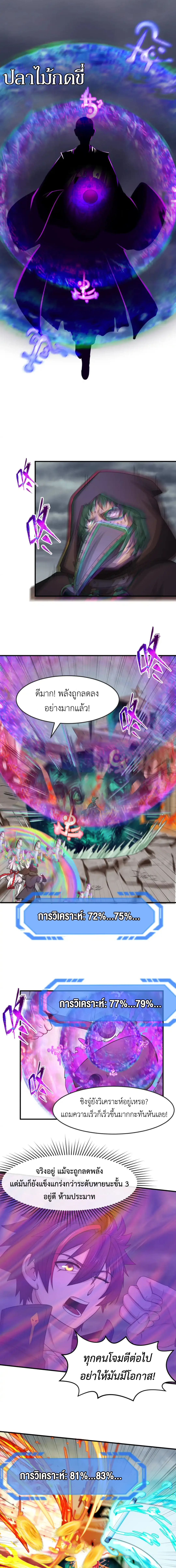 Era of the Haunted - ยุคสมัยแห่งภูตผี ตอนที่ 123 หน้า 6