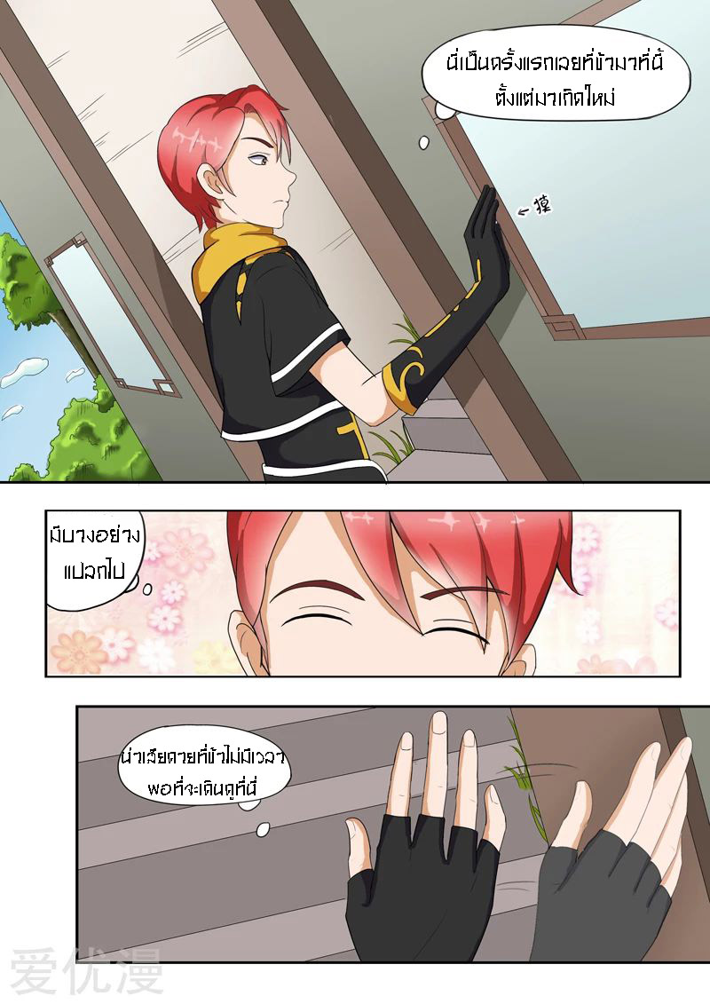 Martial Master  ปรมาจารย์การต่อสู้ ตอนที่ 25 หน้า 7