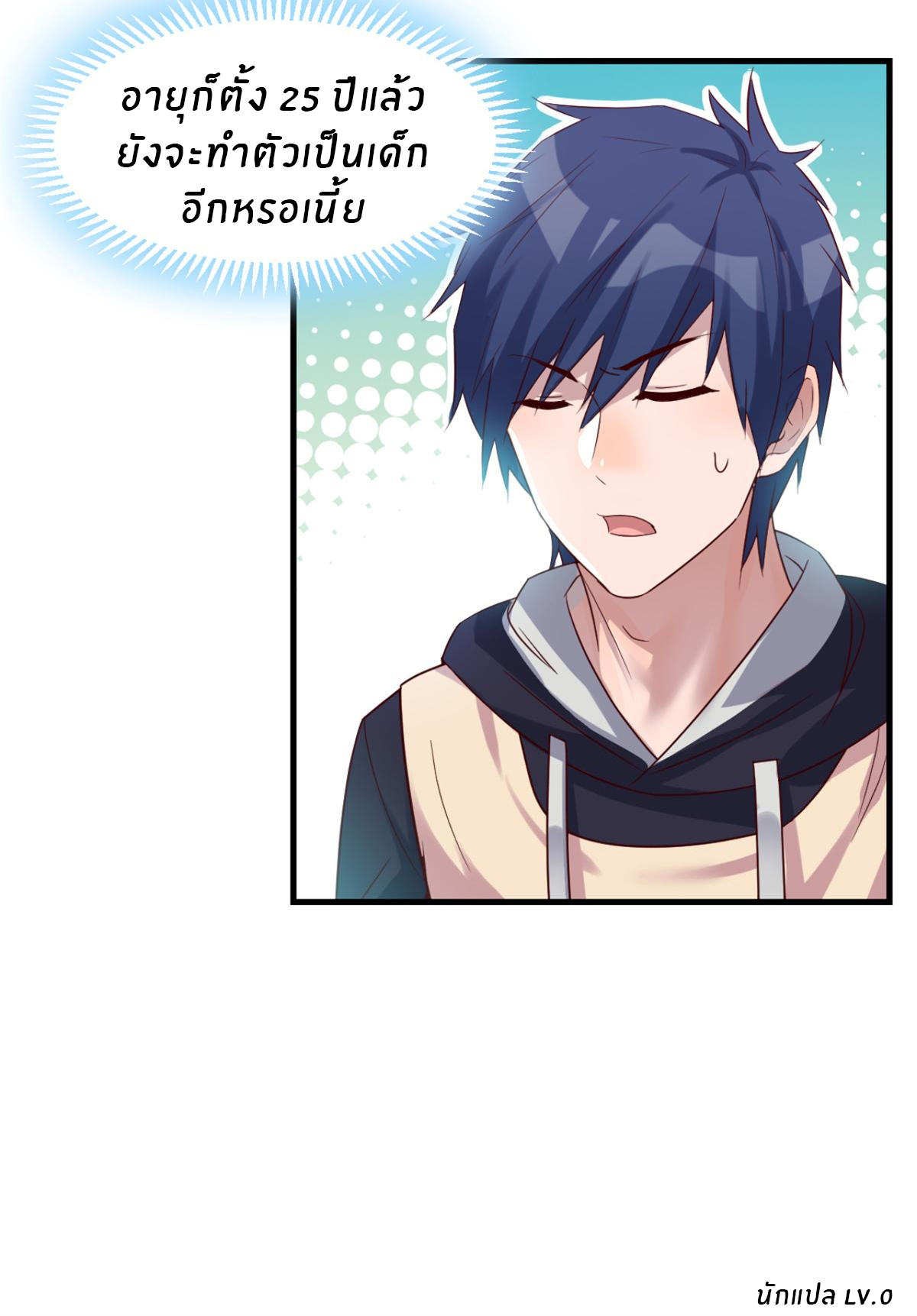 พี่สาวอยากเล่นคุณ ตอนที่ 4 หน้า 27
