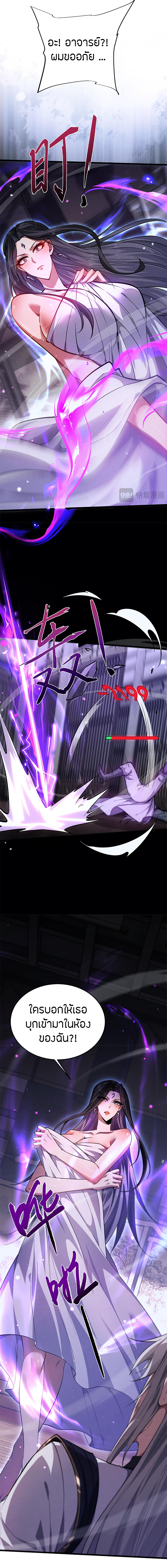 จอมดาบฟูลไทม์ ตอนที่ 4 หน้า 4
