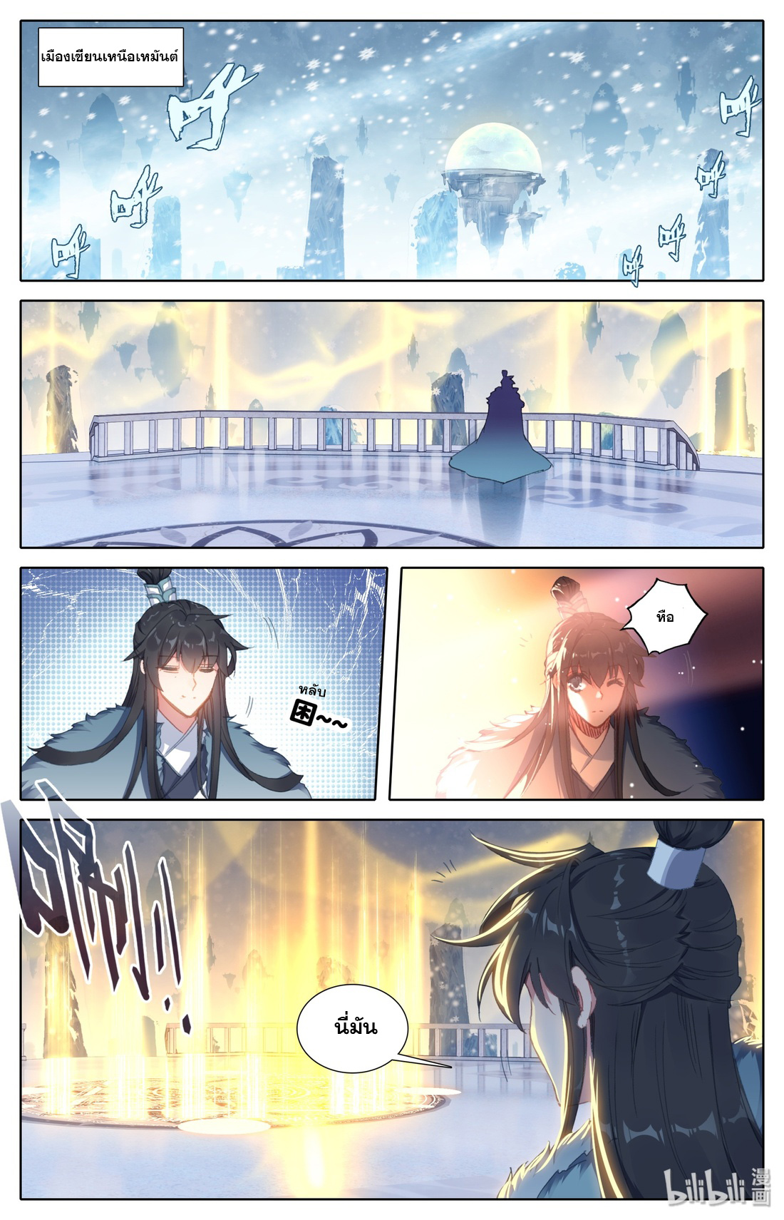 คัมภีร์วิถีเซียน (จบ) ตอนที่ 1 หน้า 6