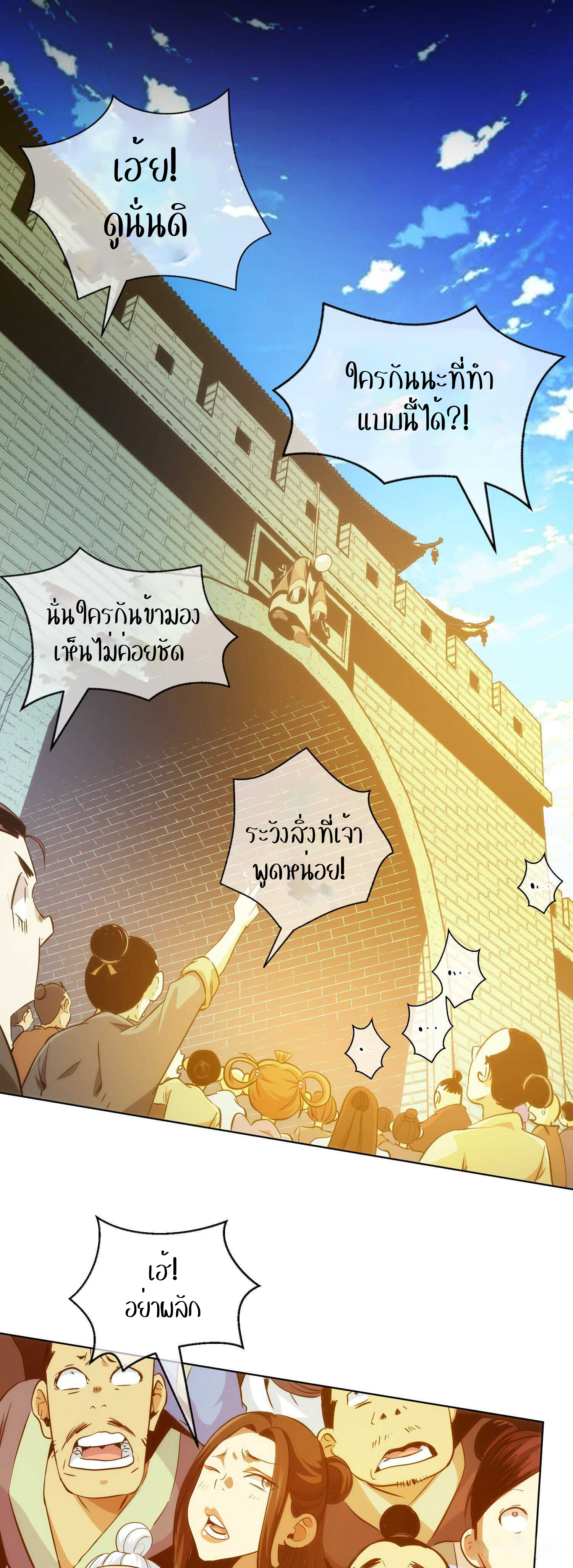 THE HIDDEN BLADE - คมมีดปีศาจ ตอนที่ 7 หน้า 34