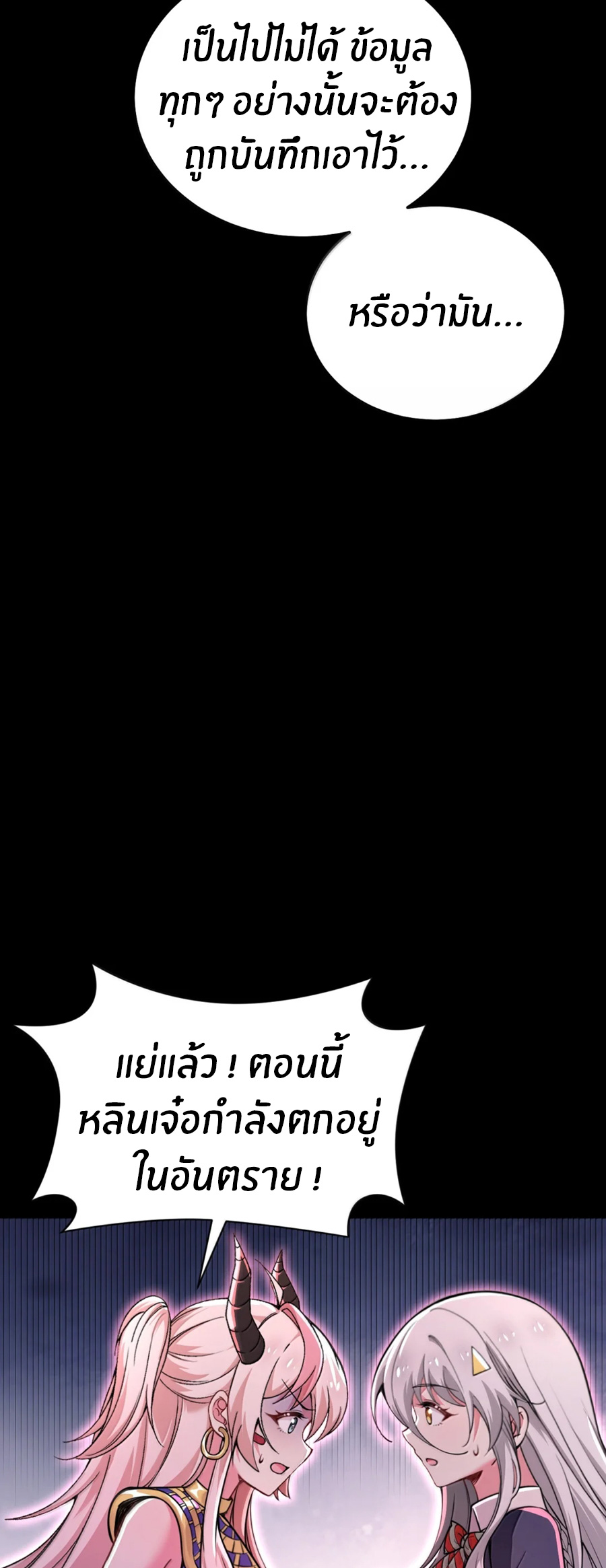 Immortal Me And Eldritch Wife ตอนที่ 80 หน้า 40