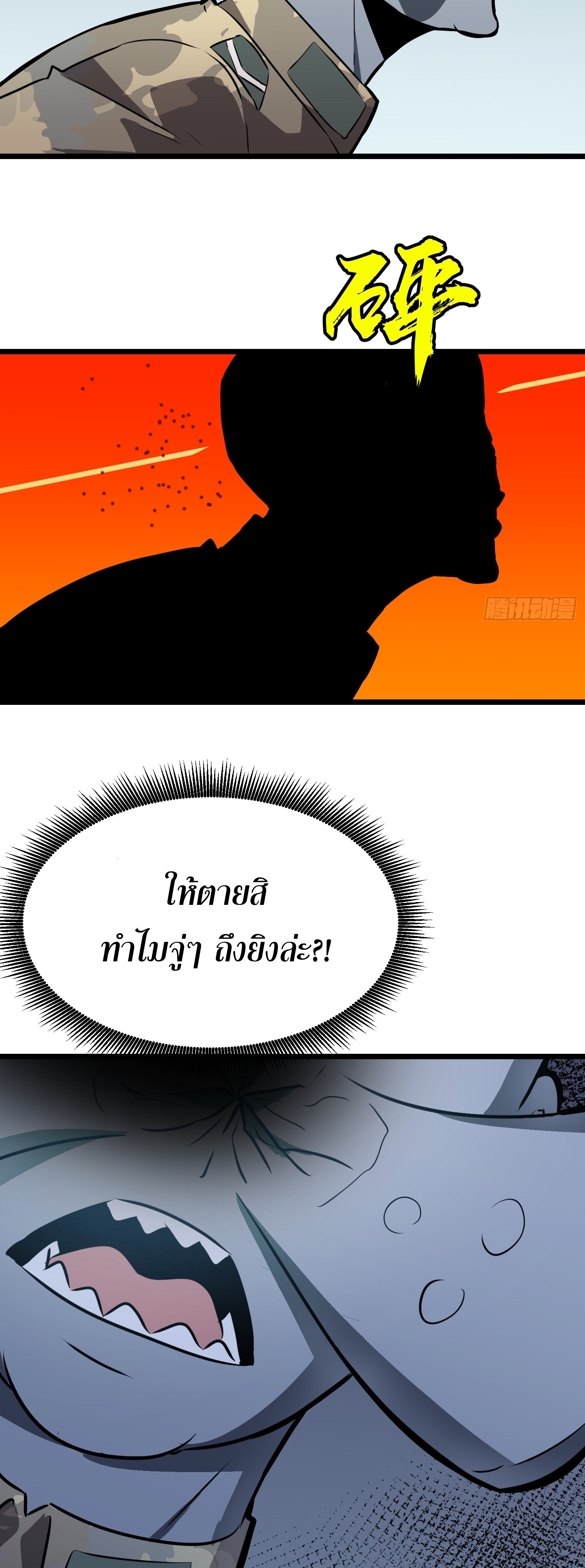 ระบบอัปเกรดสรรพสิ่งในวันสิ้นโลก ตอนที่ 6 หน้า 4
