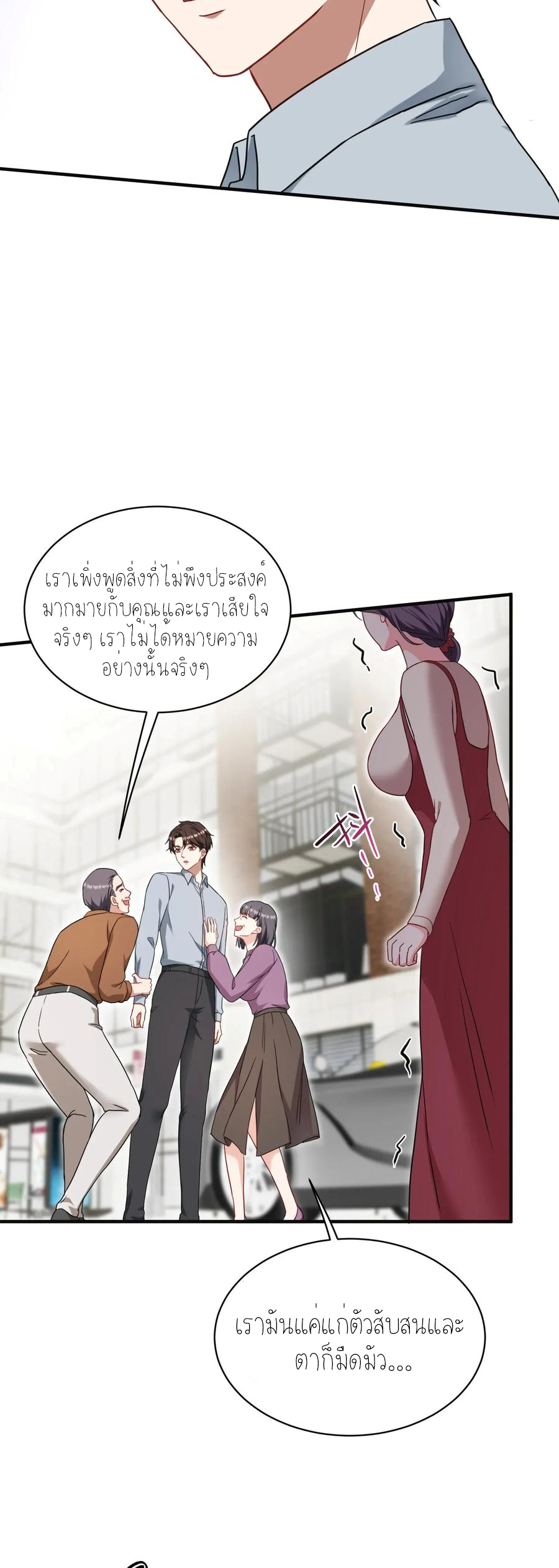 ผมไปเกาะสาวสวยกิน, แต่ตอนนี้ฉันเป็นคนร่ำรวยแล้ว~ ตอนที่ 61 หน้า 48