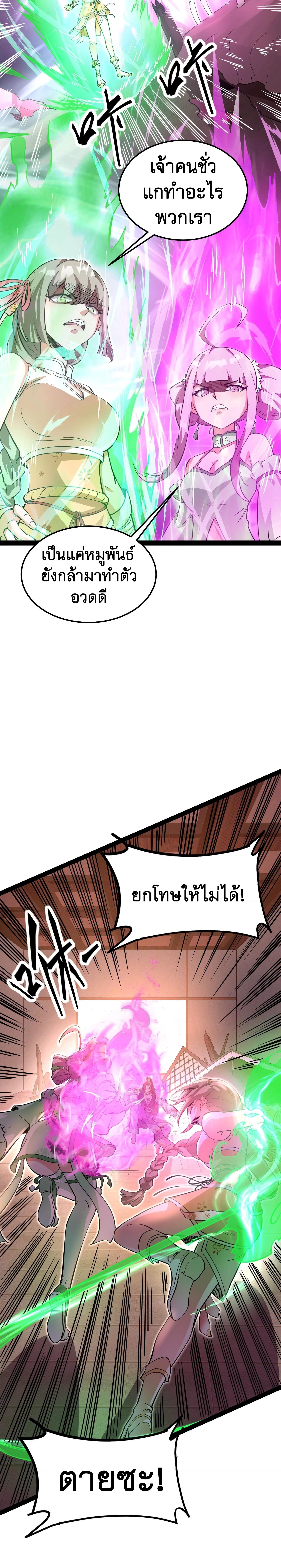 I Am The King | ระเบิดสวรรค์ ตอนที่ 43 หน้า 11