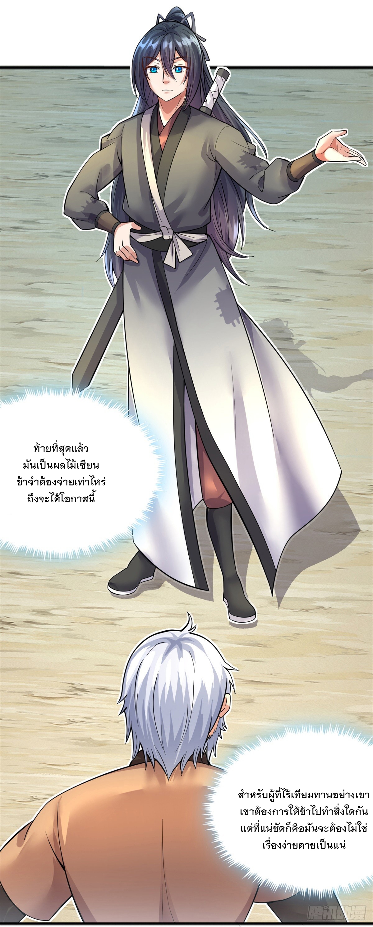 ด้วยเขตแดนกระบี่ ข้าสามารถเป็นเซียนกระบี่ได้ ตอนที่ 30 หน้า 2