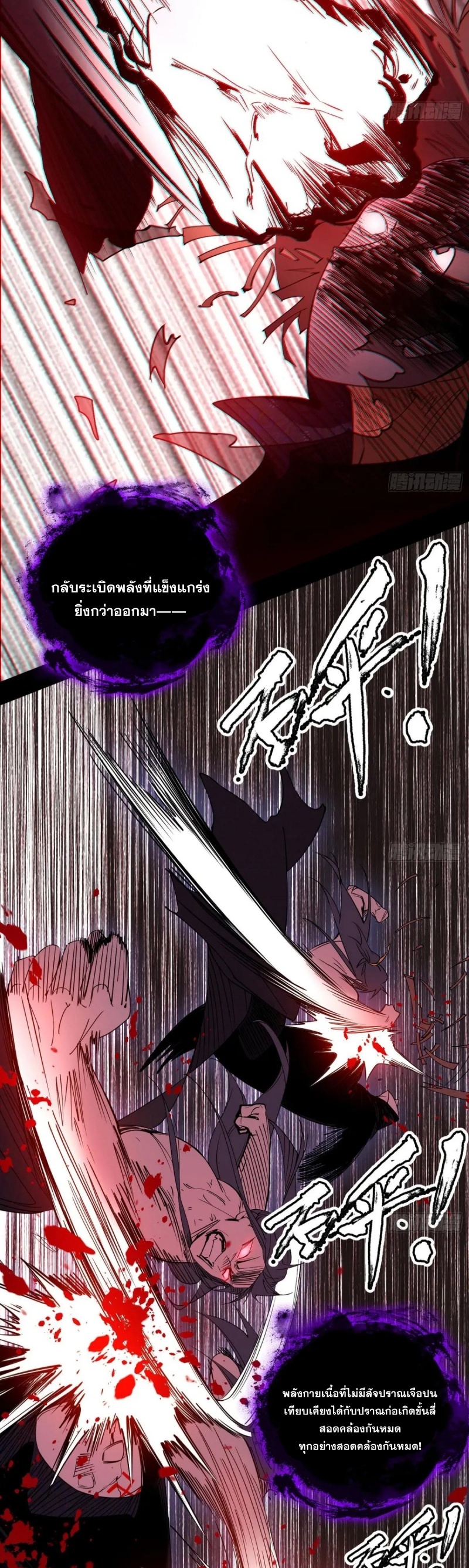 I'm an Evil God ข้าคือจักรพรรดิปีศาจ ตอนที่ 452 หน้า 31