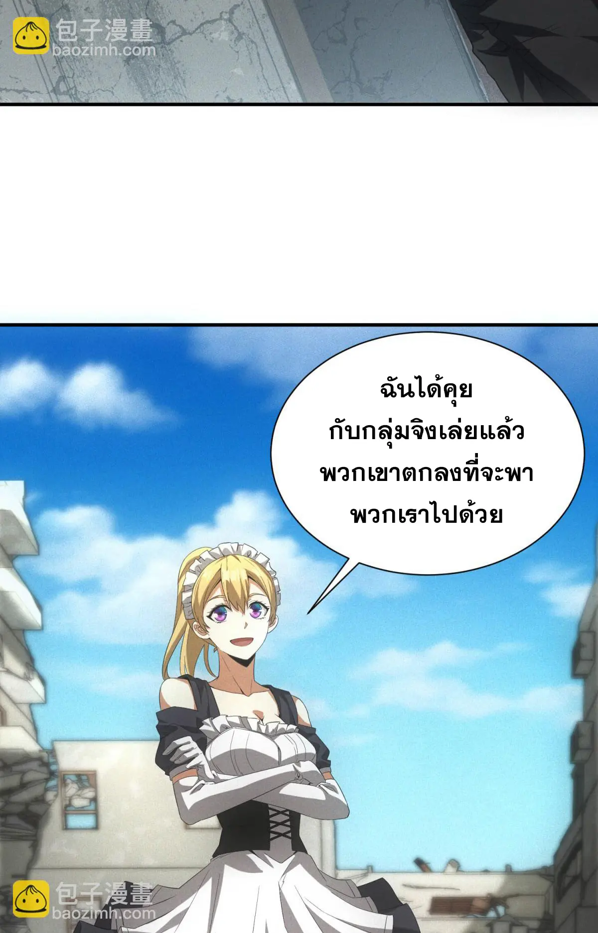 ผมมาเปิดร้านแผงลอยในวันสิ้นโลก ตอนที่ 19 หน้า 50