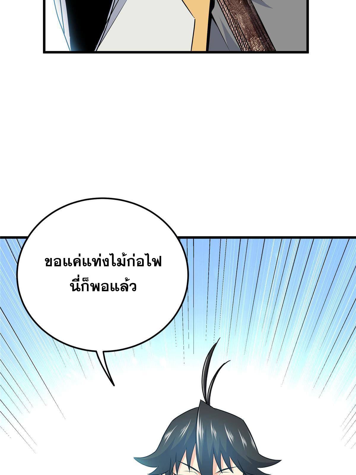 ราชันอหังการ - Emperor's Domination ตอนที่ 17 หน้า 26