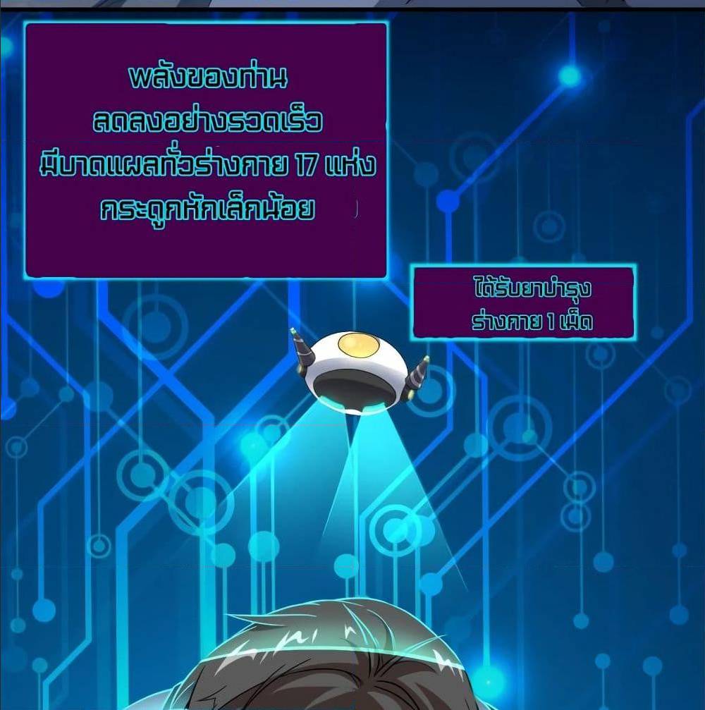 High energy strikes ตอนที่ 38 หน้า 4