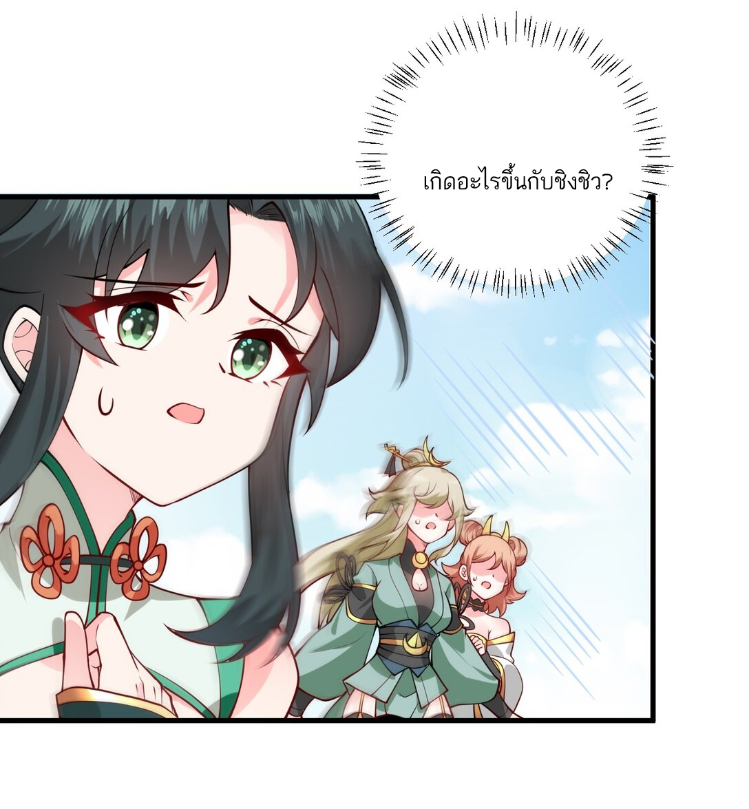 ด้วยโลกแห่งการฝึกตน เหล่าเซียนจึงอยู่ยงคงกระพันในใต้หล้า ตอนที่ 5 หน้า 38