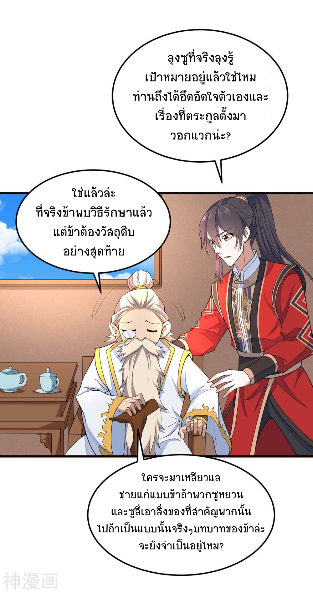 การกลับมาของจักพรรดิ์ ตอนที่ 149 หน้า 27