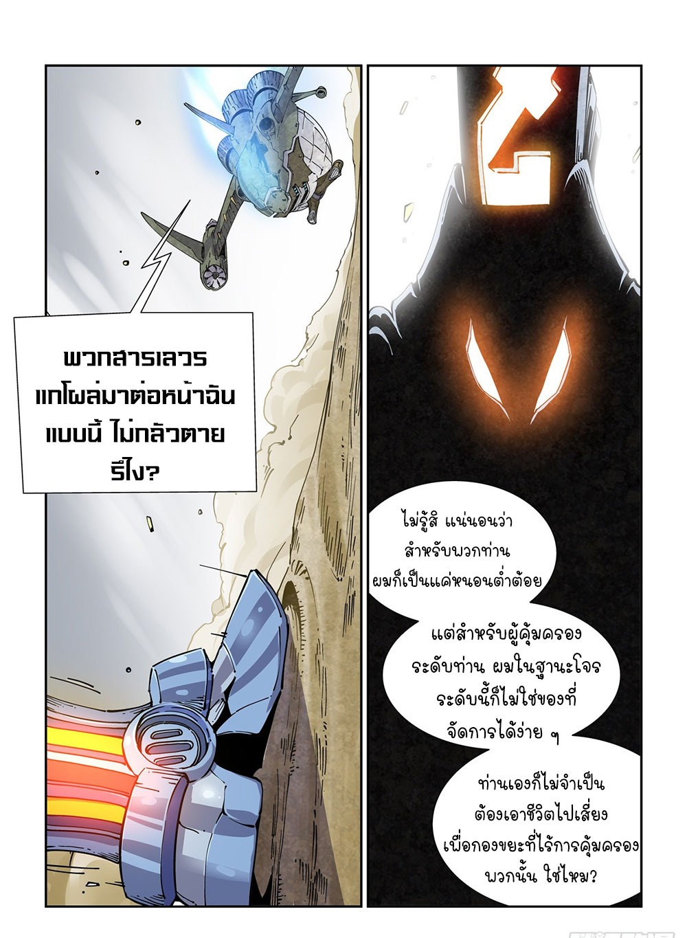 Legend of Cyber Heroes | ตำนานยุทธจักรไซเบอร์ ตอนที่ 24 หน้า 21