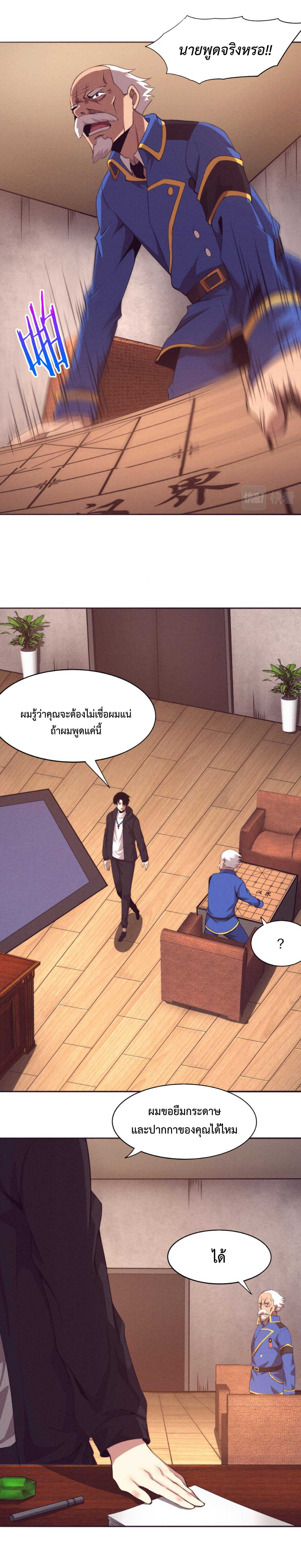 the frenzy of evolution การวิวัฒนาการที่บ้าคลั่ง ตอนที่ 29 หน้า 12