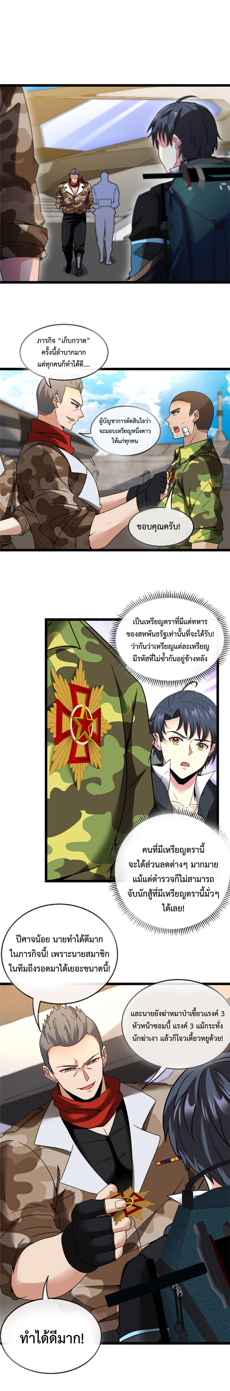 Super god system  ระบบสุดเทพ ตอนที่ 28 หน้า 24