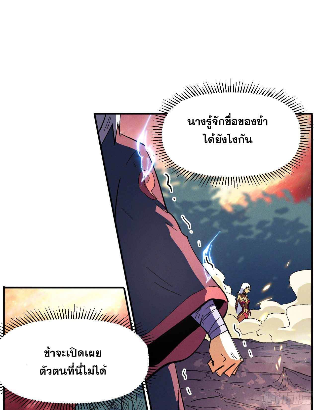 ตูข้านี่แหละเทพ (ทันจีน) ตอนที่ 44 หน้า 25