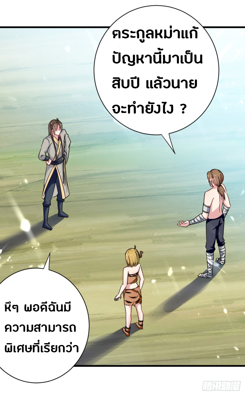 The ultimate son-in-law from different world ตอนที่ 31 หน้า 47