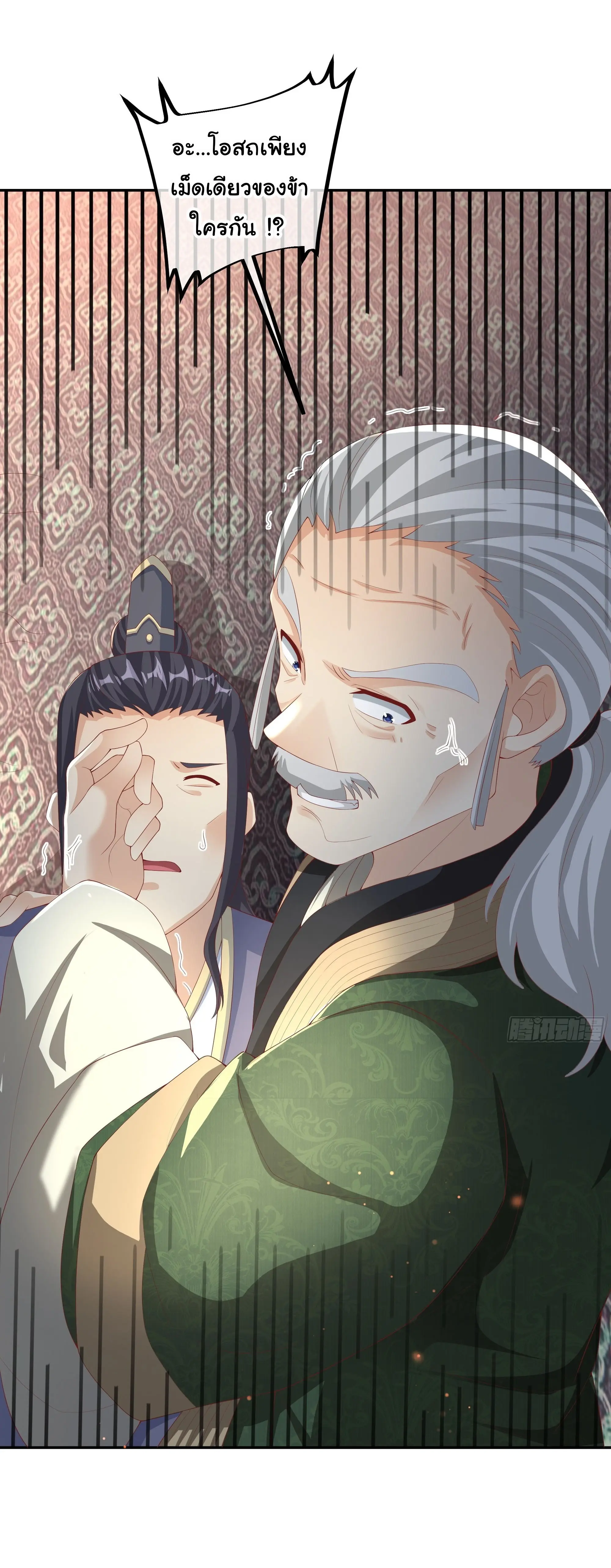เทพยุทธเหนือหล้ากับระบบเกิดใหม่ไร้จำกัด ตอนที่ 16 หน้า 8